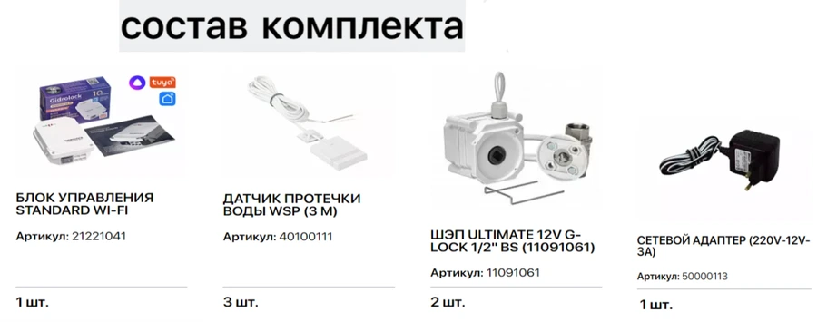 Комплект Gidrolock STANDARD Wi-Fi G-Lock 3/4 фото#2