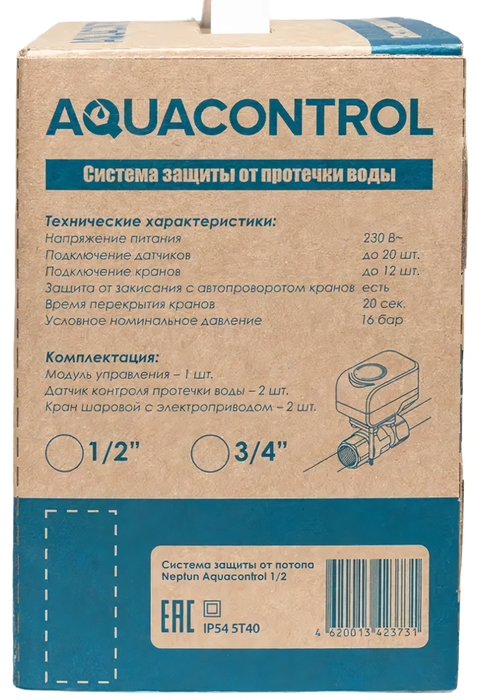 Комплект Neptun Aquacontrol 1/2 фото#5