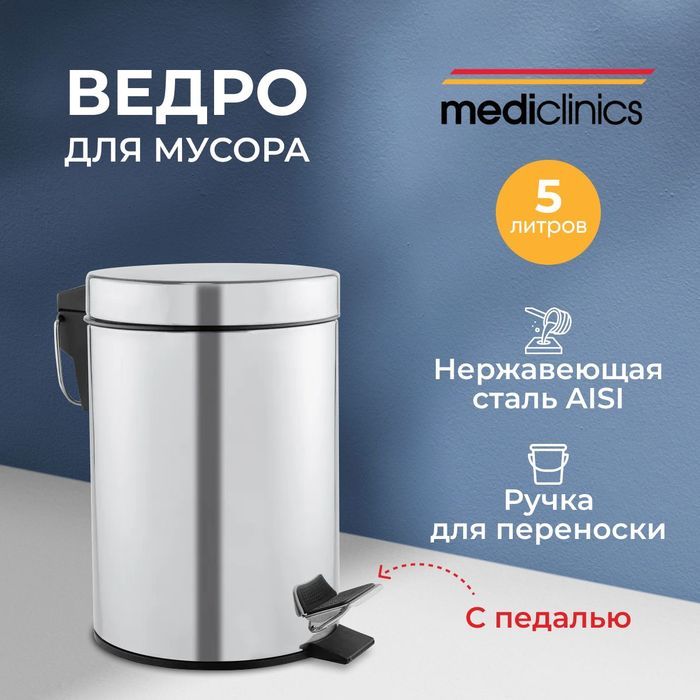 Урны для мусора Mediclinics PP1305C фото#3
