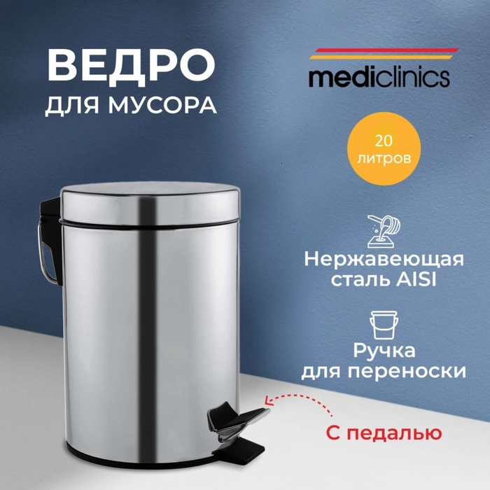 Урны для мусора Mediclinics PP1321CS фото#3