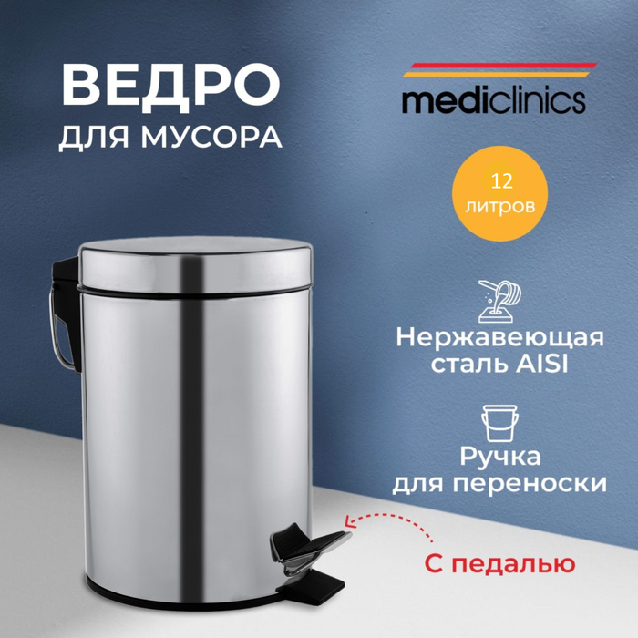 Урны для мусора Mediclinics PP1312CS фото#3