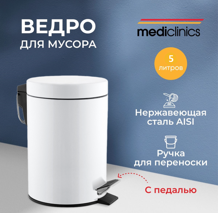 Урны для мусора Mediclinics PP1305 фото#3