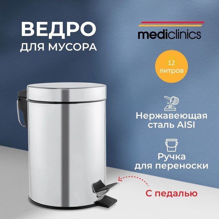 Урны для мусора Mediclinics PP1312C фото#3