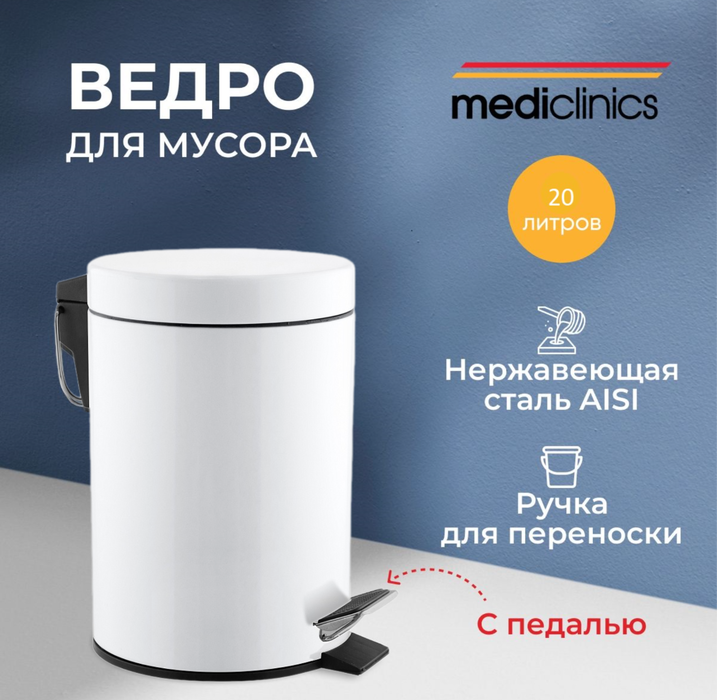 Урны для мусора Mediclinics PP1321 фото#3