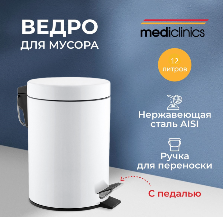 Урны для мусора Mediclinics PP1312 фото#3