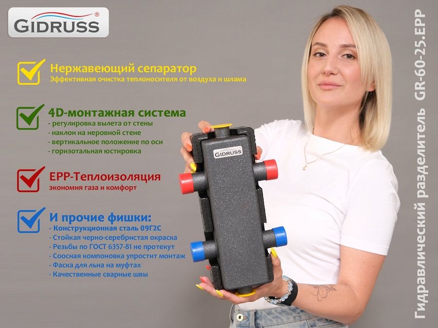 Гидрострелка GIDRUSS GR-60-25.EPP фото#3