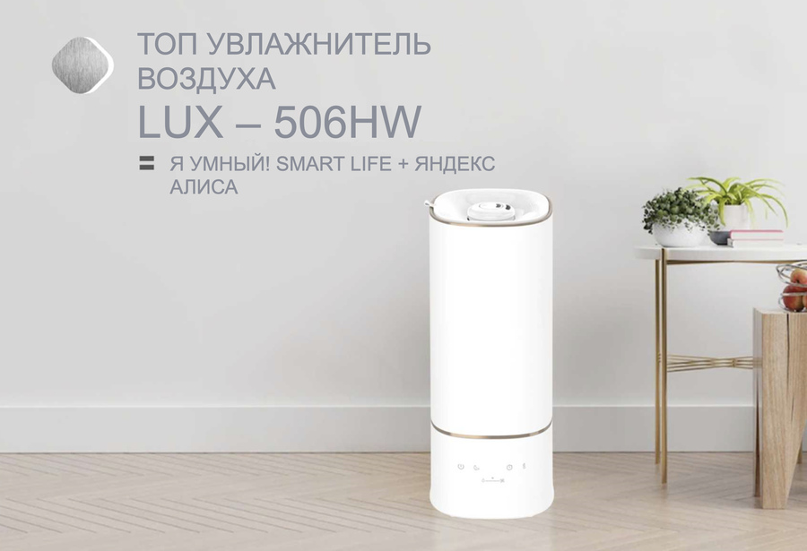 Ультразвуковой увлажнитель воздуха IClima LUX-506HW фото#8
