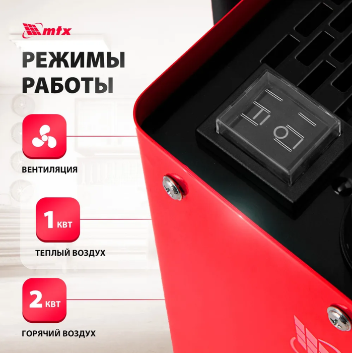 Тепловая пушка MTX SHCL-2000 фото#7