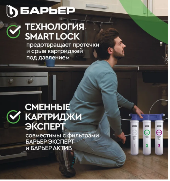 Фильтр под мойку Барьер ЭКСПЕРТ Смягчение БИО (без крана) фото#7