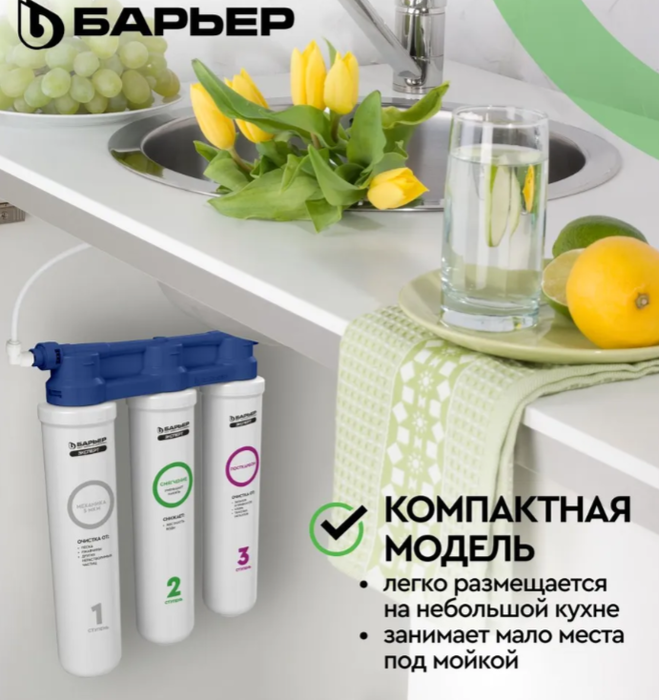 Фильтр под мойку Барьер ЭКСПЕРТ Смягчение БИО (без крана) фото#8