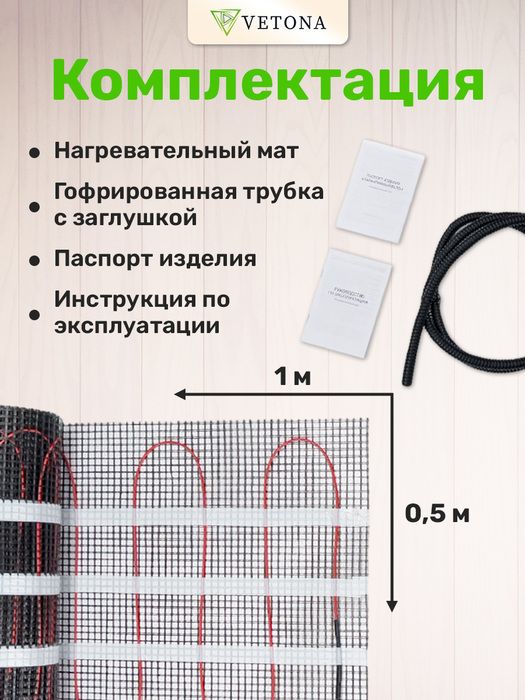 Нагревательный мат Vetona 75 Вт/0,5 м2 фото#2