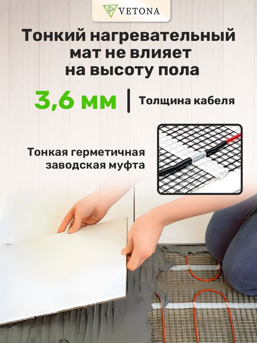 Нагревательный мат Vetona 375 Вт/2,5 м2 фото#5