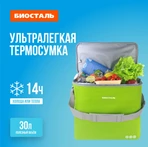Сумка-холодильник Biostal TCD-30G фото#6