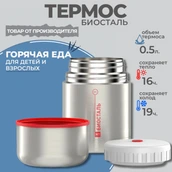 Термос Biostal NT-500X фото#4