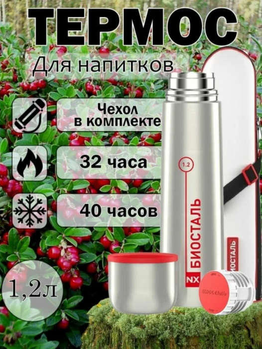 Термос Biostal NX-1200B фото#4
