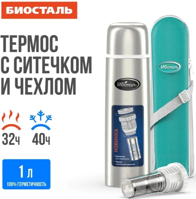 Термос Biostal NB-1000BZ фото#4