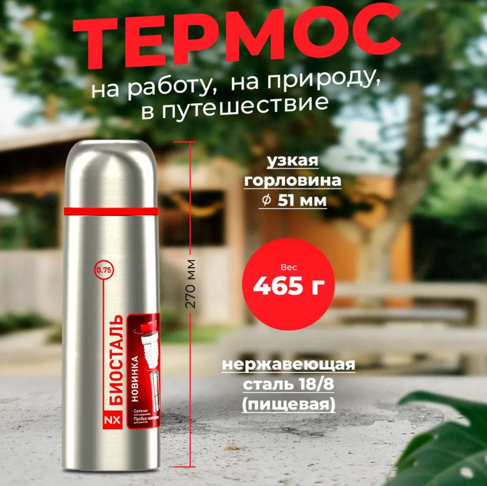 Термос Biostal NX-750Z фото#5