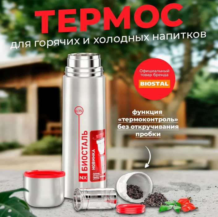 Термос Biostal NX-750Z фото#6