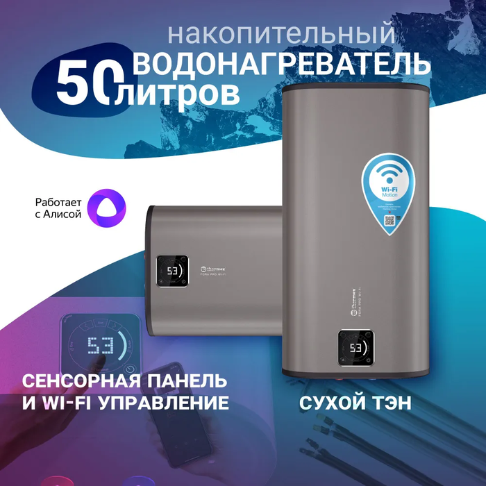 Электрический накопительный водонагреватель Thermex Fora 50 (pro) Wi-Fi фото#5