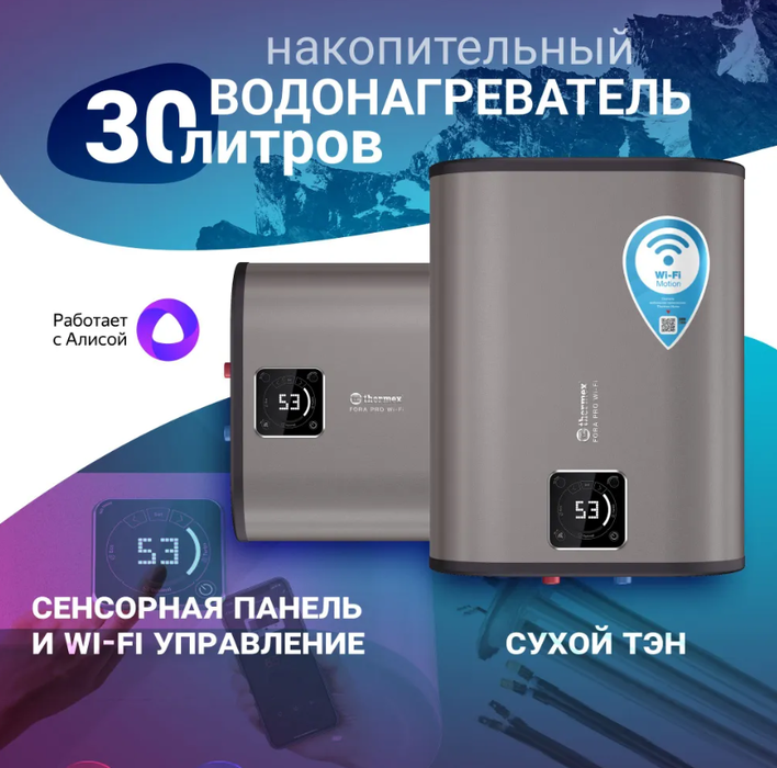 Электрический накопительный водонагреватель Thermex Fora 30 (pro) Wi-Fi фото#5