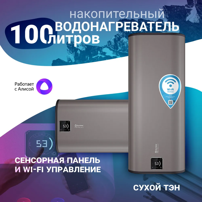 Электрический накопительный водонагреватель Thermex Fora 100 (pro) Wi-Fi фото#5