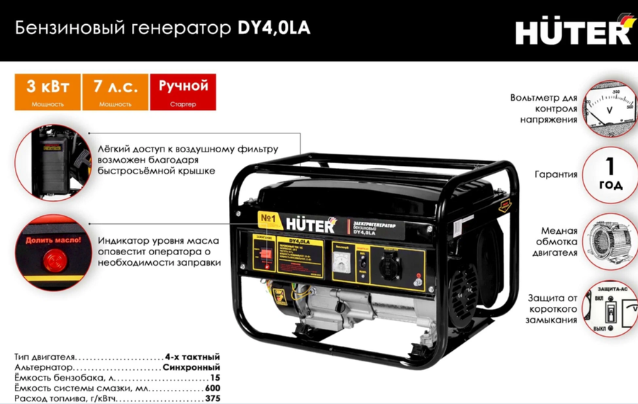 Бензиновый генератор Huter DY4.0LA фото#10