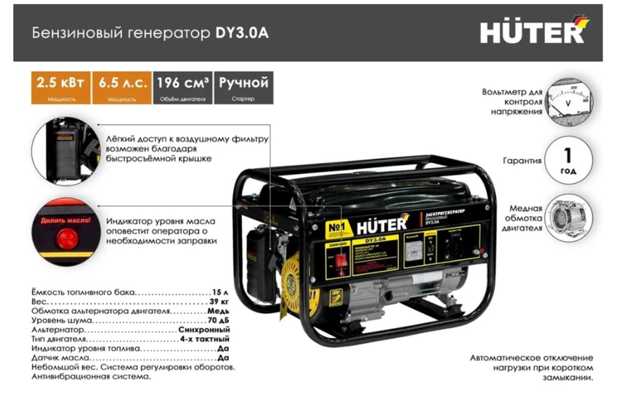 Бензиновый генератор Huter DY3.0A фото#10