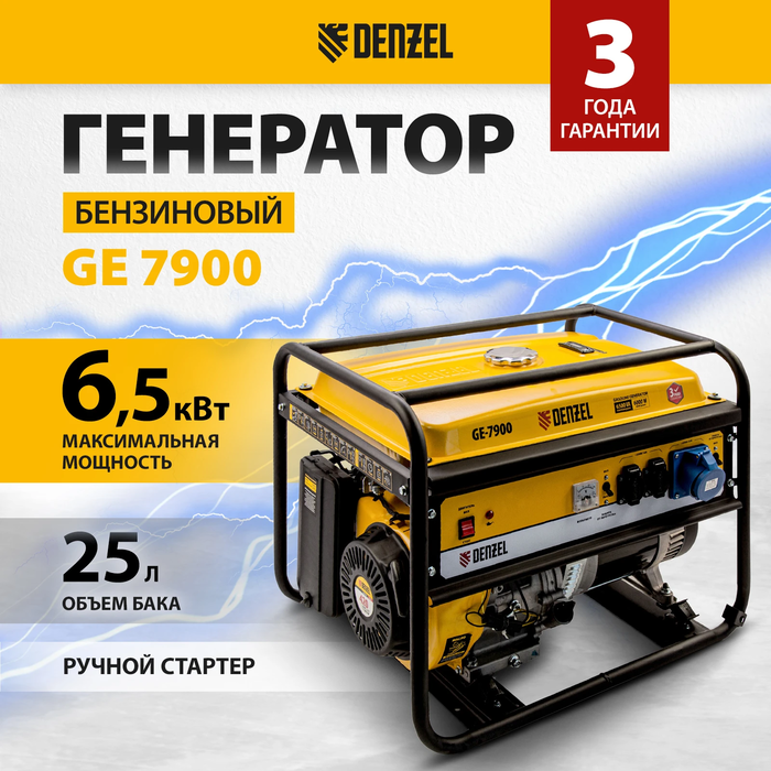 Бензиновый генератор DENZEL GE-7900 фото#6