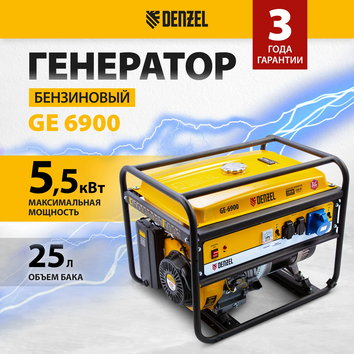 Бензиновый генератор DENZEL GE-6900 фото#5