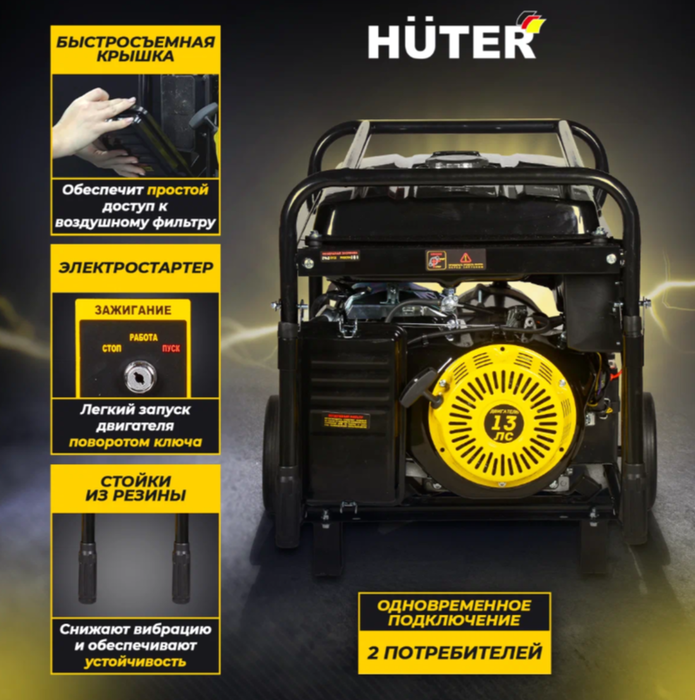 Бензиновый генератор Huter DY6500LX-электростартер фото#6