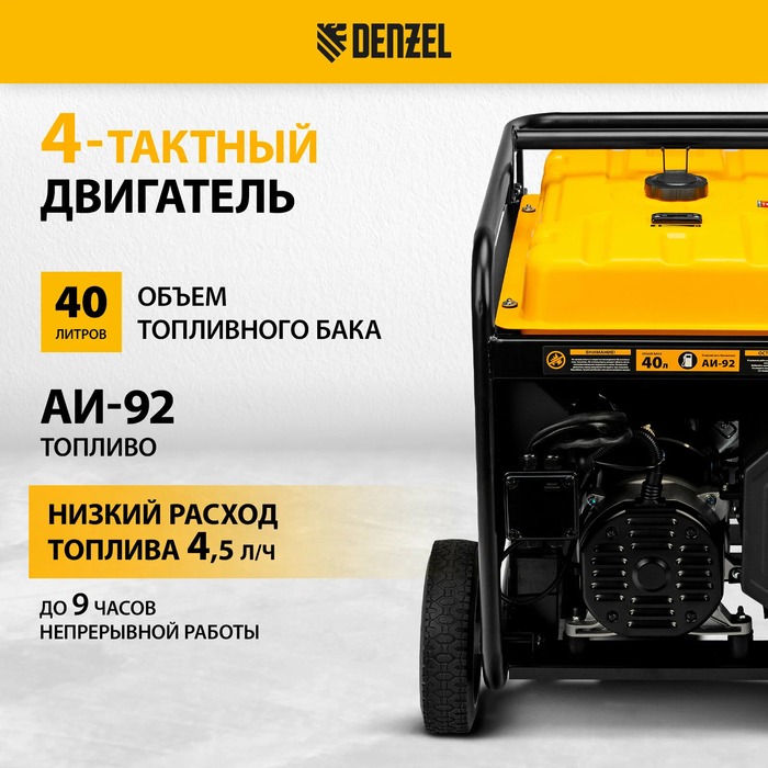 Бензиновый генератор DENZEL PS-120EA фото#7