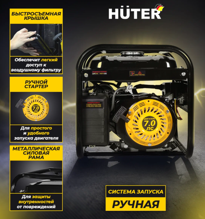 Бензиновый генератор Huter DY4000L фото#5