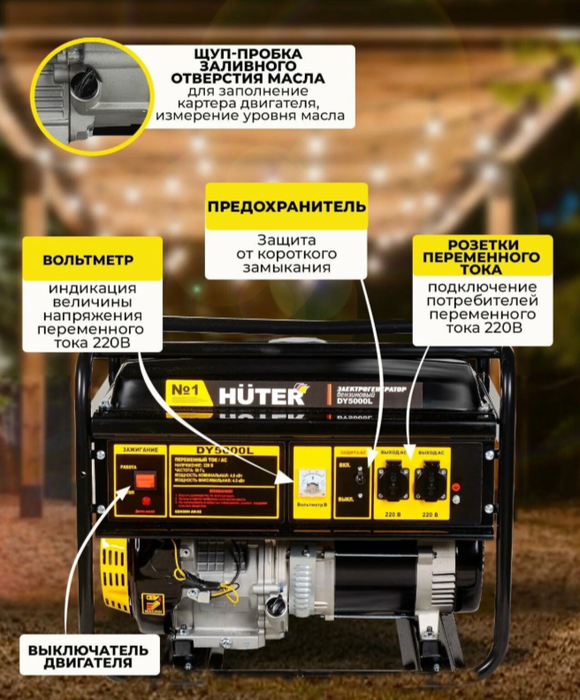 Бензиновый генератор Huter DY5000L фото#6