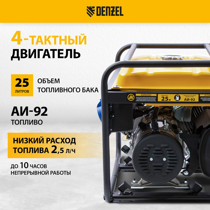 Бензиновый генератор DENZEL GE-6900 фото#7