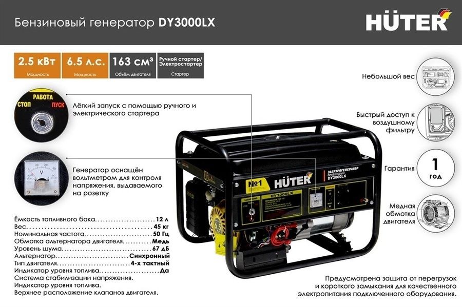Бензиновый генератор Huter DY3000LX-электростартер фото#7