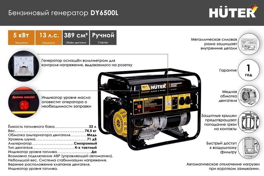 Бензиновый генератор Huter DY6500L фото#10