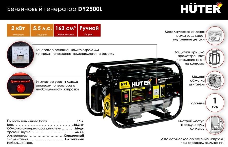 Бензиновый генератор Huter DY2500L фото#9