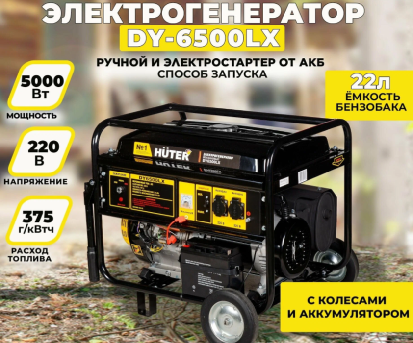 Бензиновый генератор Huter DY6500LX фото#7