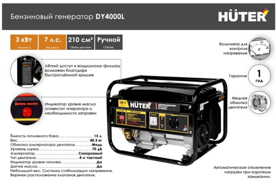 Бензиновый генератор Huter DY4000L фото#8