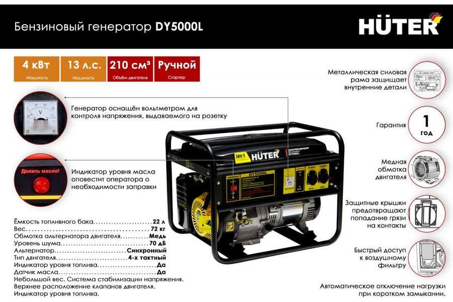 Бензиновый генератор Huter DY5000L фото#10