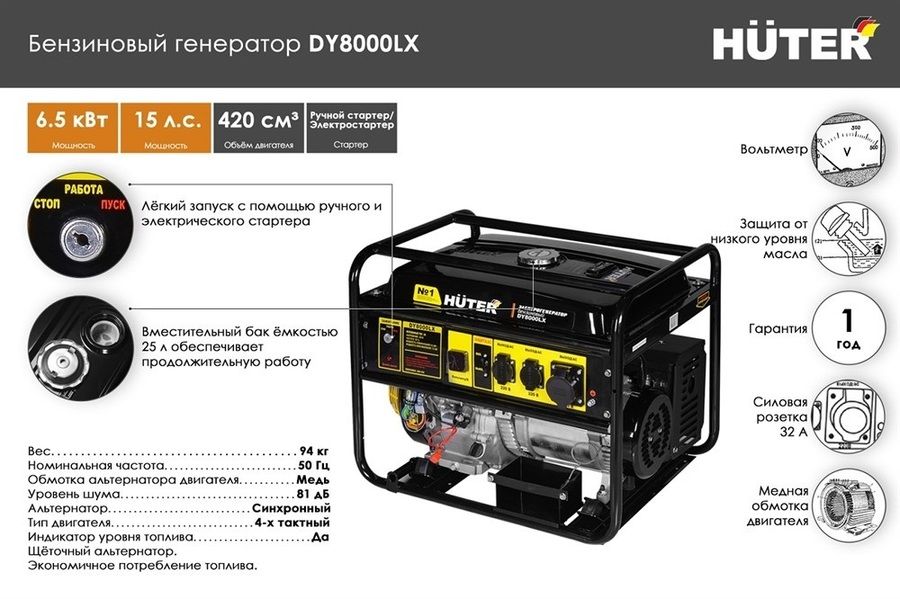 Бензиновый генератор Huter DY8000LX фото#8