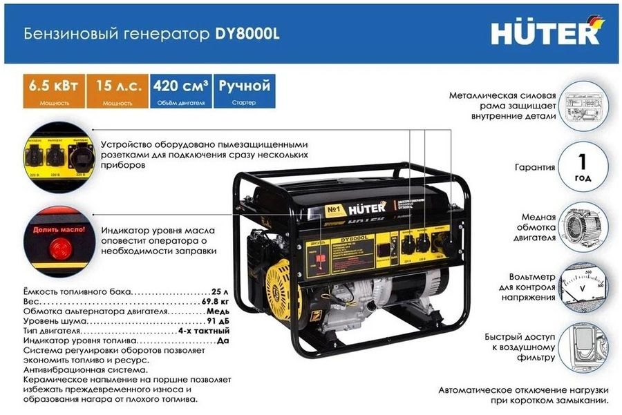 Бензиновый генератор Huter DY8000L фото#9