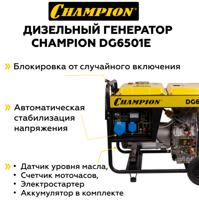 Дизельный генератор CHAMPION DG6501E фото#4
