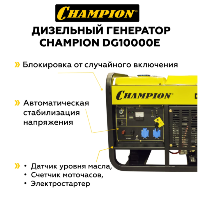 Дизельный генератор CHAMPION DG10000E фото#6