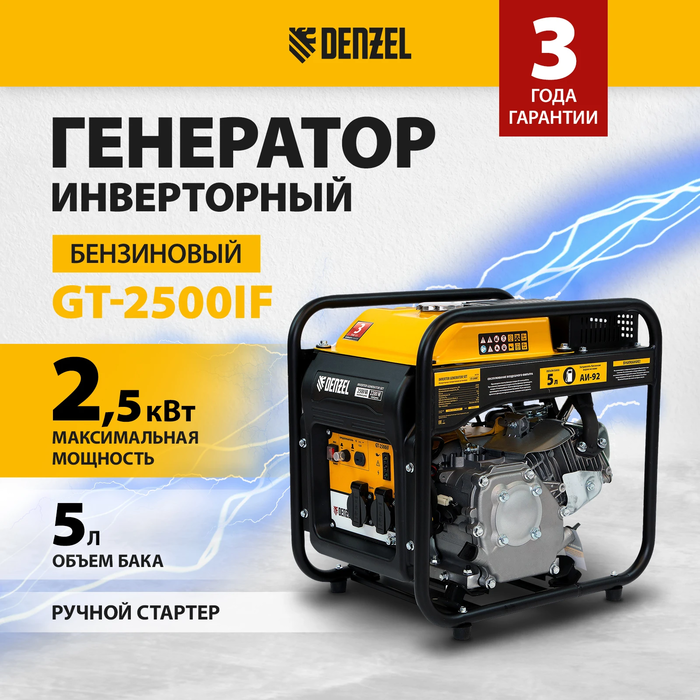 Бензиновый генератор DENZEL GT-2500iF фото#7