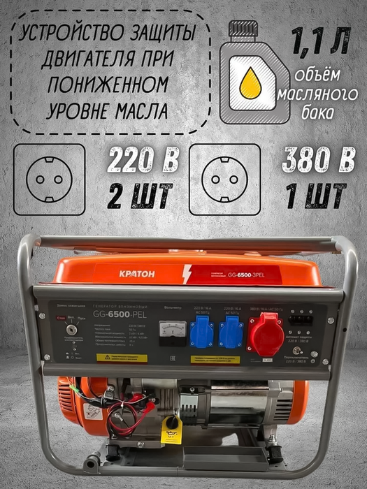 Бензиновый генератор Кратон GG-6500-3РEL фото#4