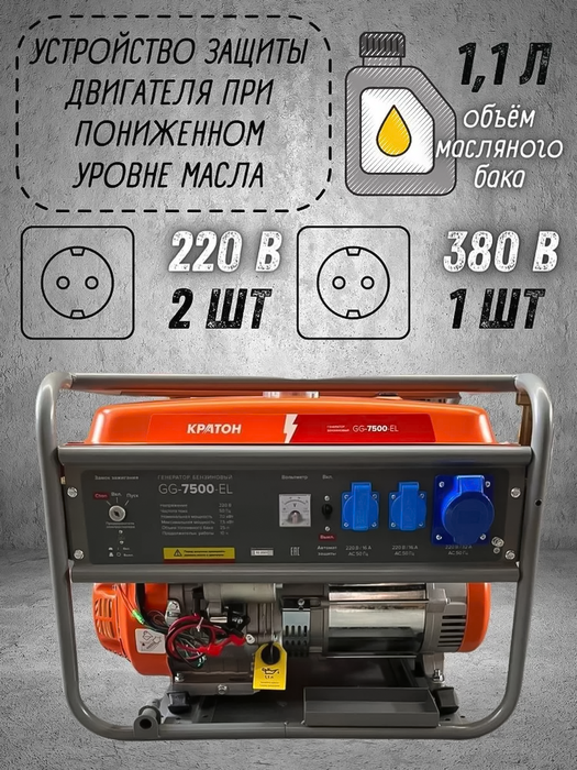 Бензиновый генератор Кратон GG-7500-EL фото#4