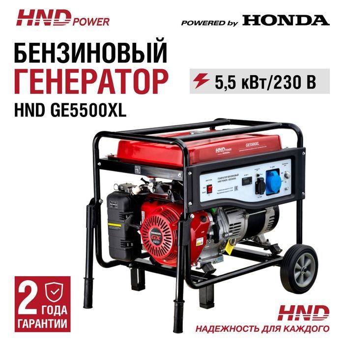 Бензиновый генератор HND GE 5500 XL фото#9