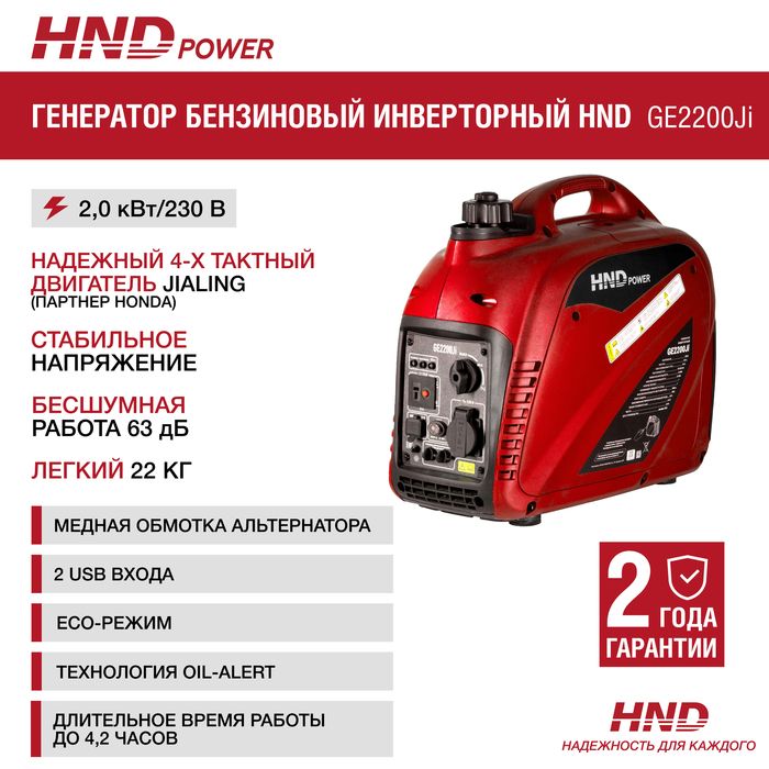 Бензиновый генератор HND GE 2200 J i фото#9