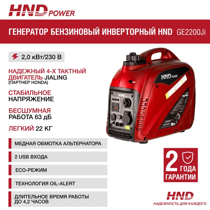 Бензиновый генератор HND GE 2200 J i фото#9